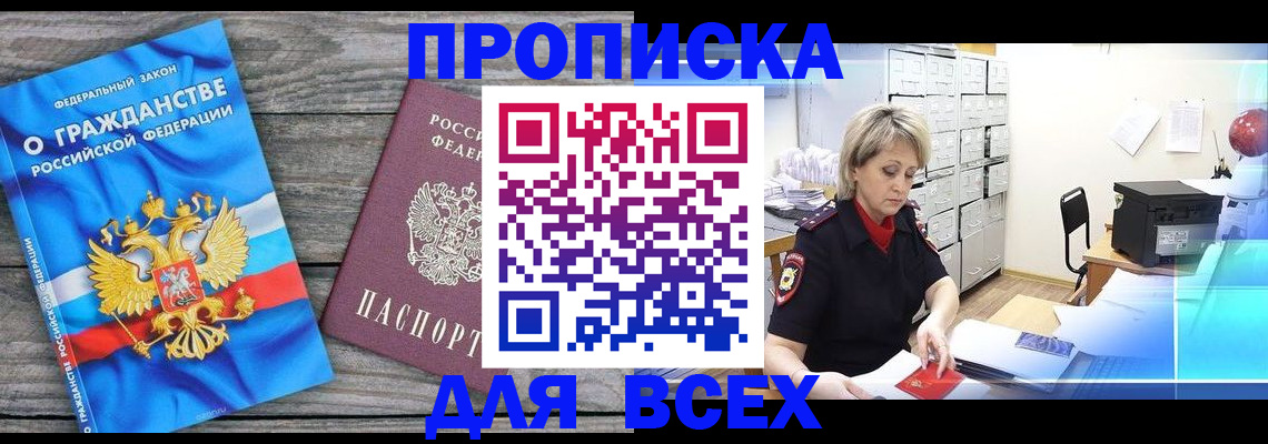 прописка для военкомата в Нягани