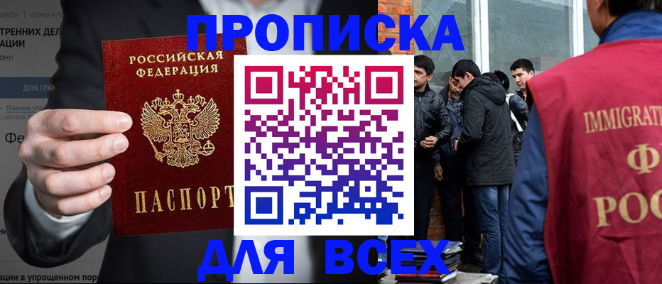 прописка штамп в Нягани