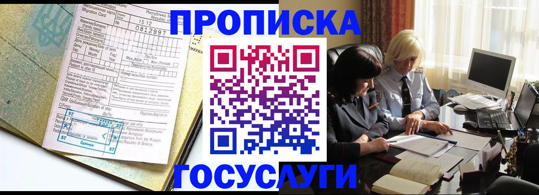 купить прописку в Нягани